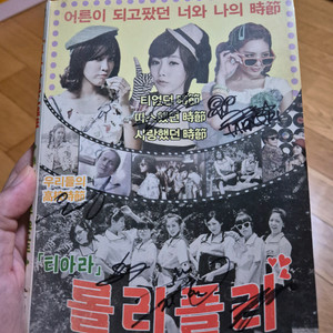 티아라 롤리폴리 친필사인 cd