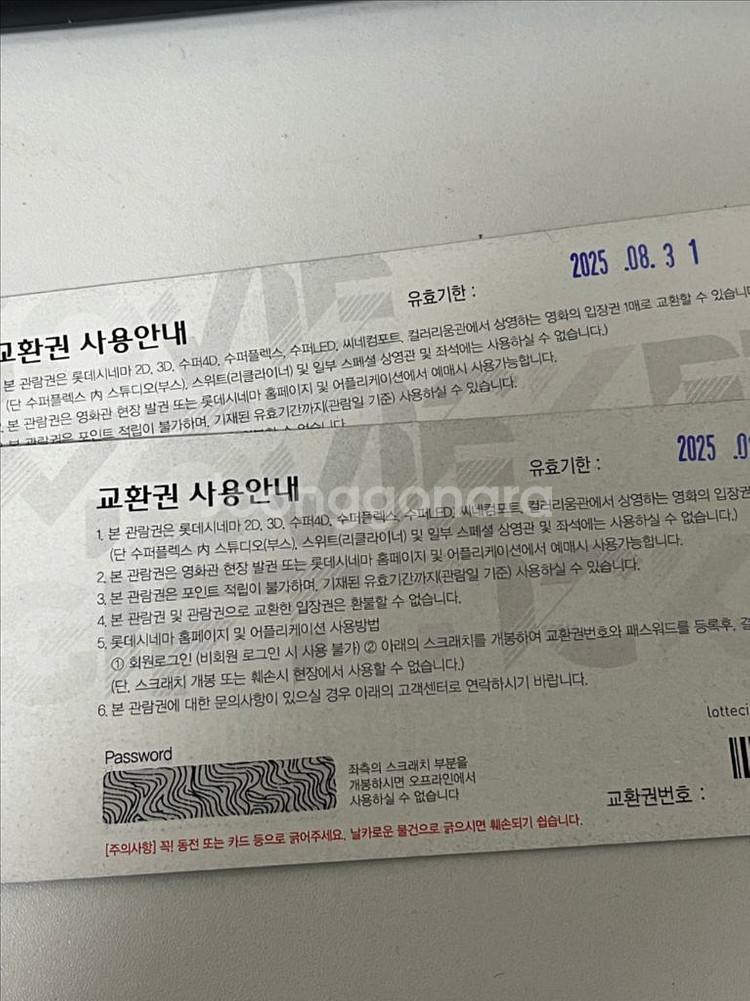 롯데시네마 예매권 2장 (특별관 추가요금 없음)--0