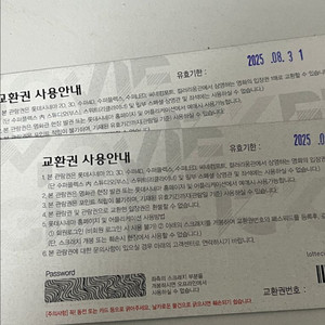 롯데시네마 예매권 2장 (특별관 추가요금 없음)