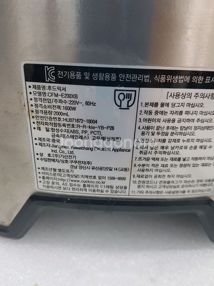 쿠쿠 몬스터 블랜더 믹서기 2L 입니다--5