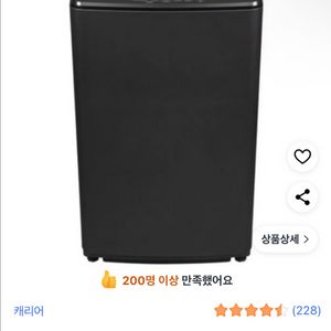 캐리어 통돌이 세탁기 판매합니다