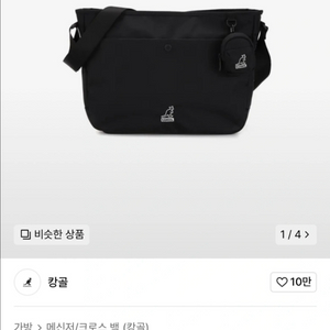 캉골 메신저백 팝니다! 이미지