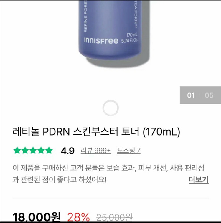 [새제품] 이니스프리 레티놀 PDRN스킨부스터 +앰플--1