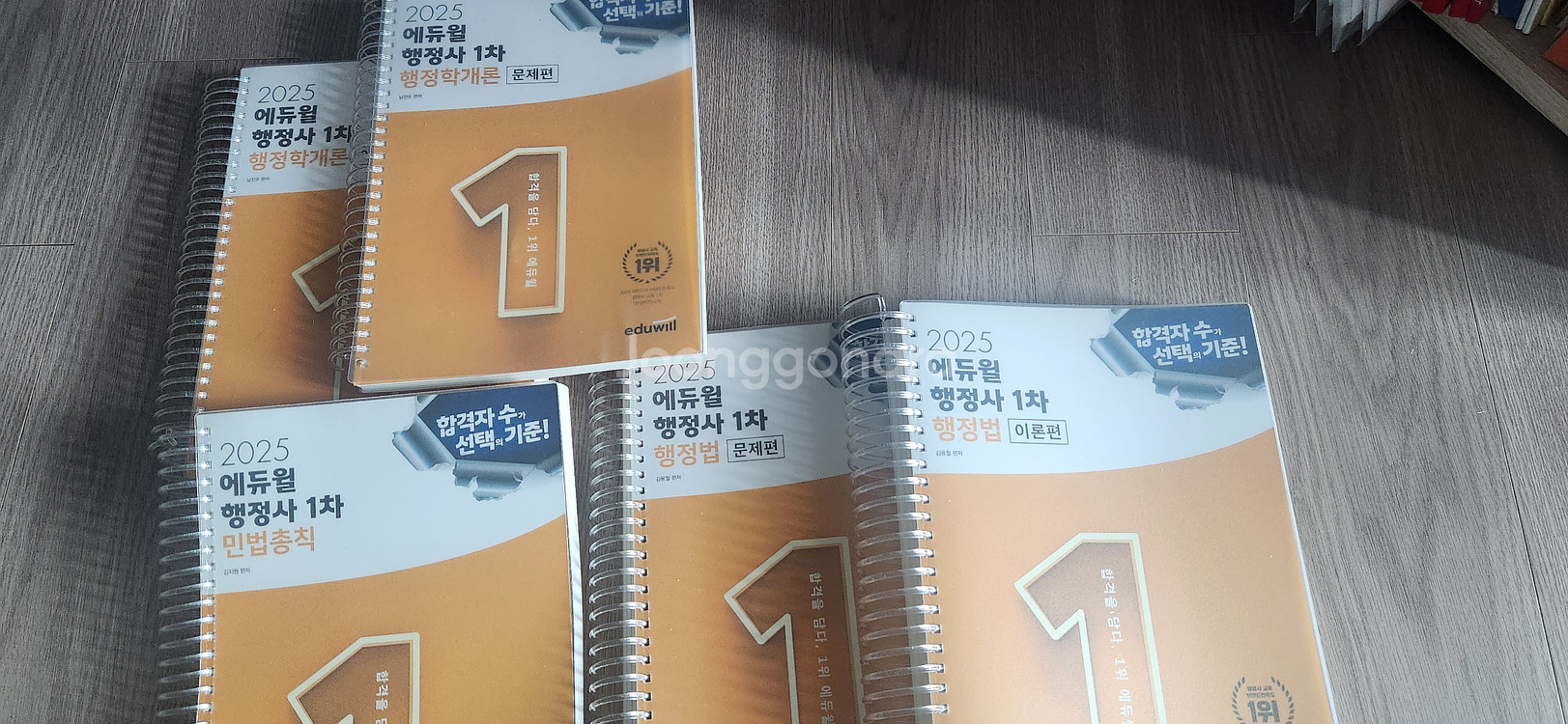 2025 에듀윌 행정사 1차--0
