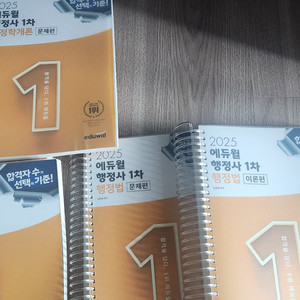 2025 에듀윌 행정사 1차