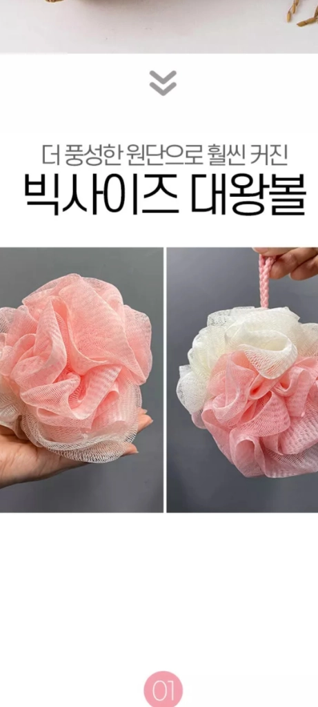 풍성한 바디 왕샤워볼 1종 이미지