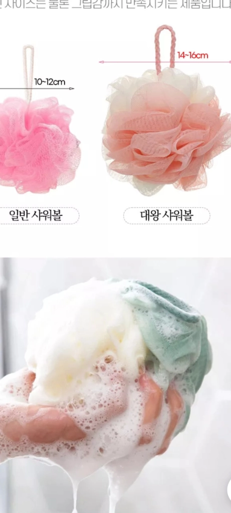 풍성한 바디 왕샤워볼 1종 이미지