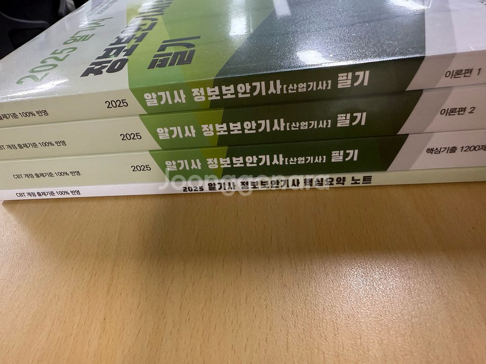 알기사 2025 정보보안기사 필기 새상품--1