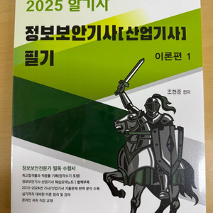 알기사 2025 정보보안기사 필기 새상품