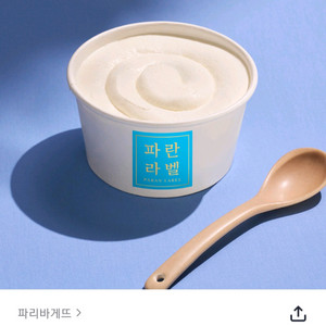 파리바게트 20% 정가5900원권 파리바게뜨 파바