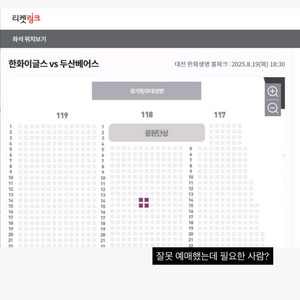 8.19 두산 vs 한화