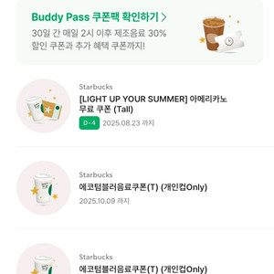 스타벅스 텀쿠2장+아메tall