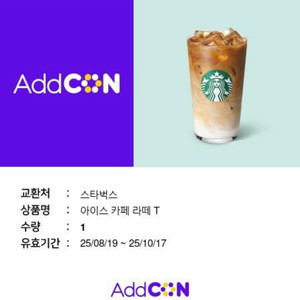 스벅 아이스 카페라떼 t 판매