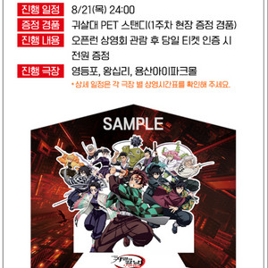 귀멸의칼날 귀살대 PET 스탠디 22일 부터