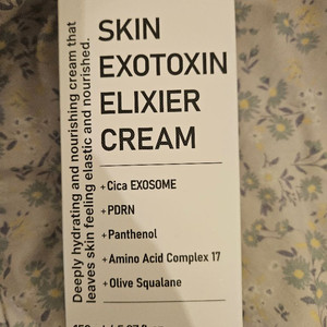 보떼덤 엑소토신 엘리시어 수분크림 150ml