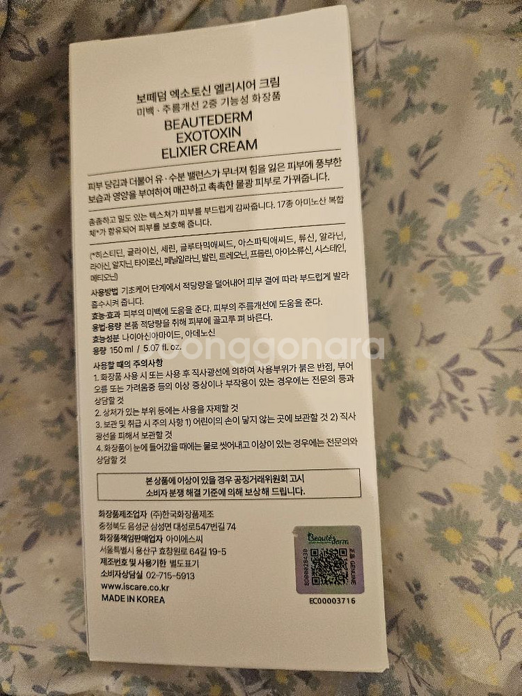 보떼덤 엑소토신 엘리시어 수분크림 150ml--1
