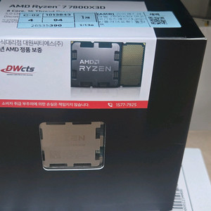 라이젠 7800x3d 미개봉 새상품
