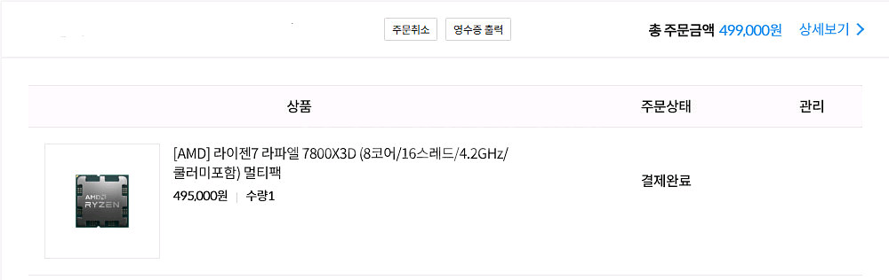 라이젠 7800x3d 미개봉 새상품--1