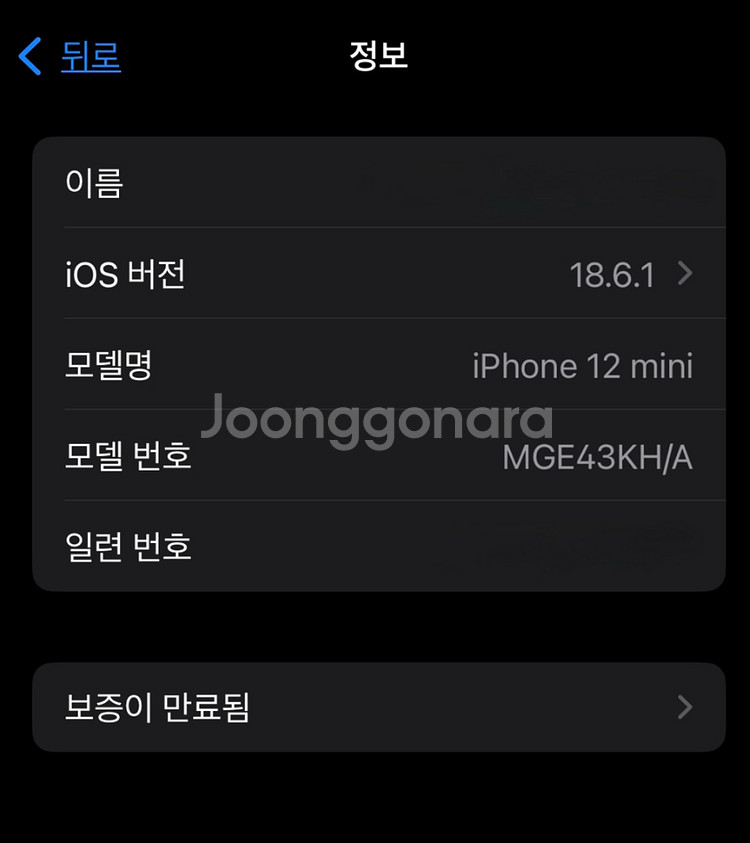 (새상품동일) 아이폰12미니 스타라이트 판매--6