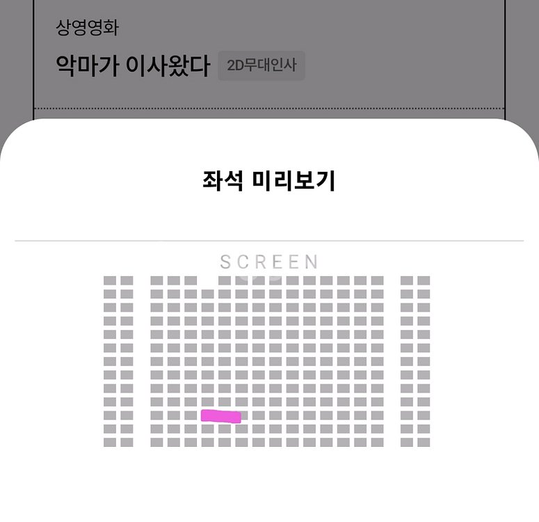 악마가이사왔다 무대인사 24일 롯데시네마 합정 2장--2