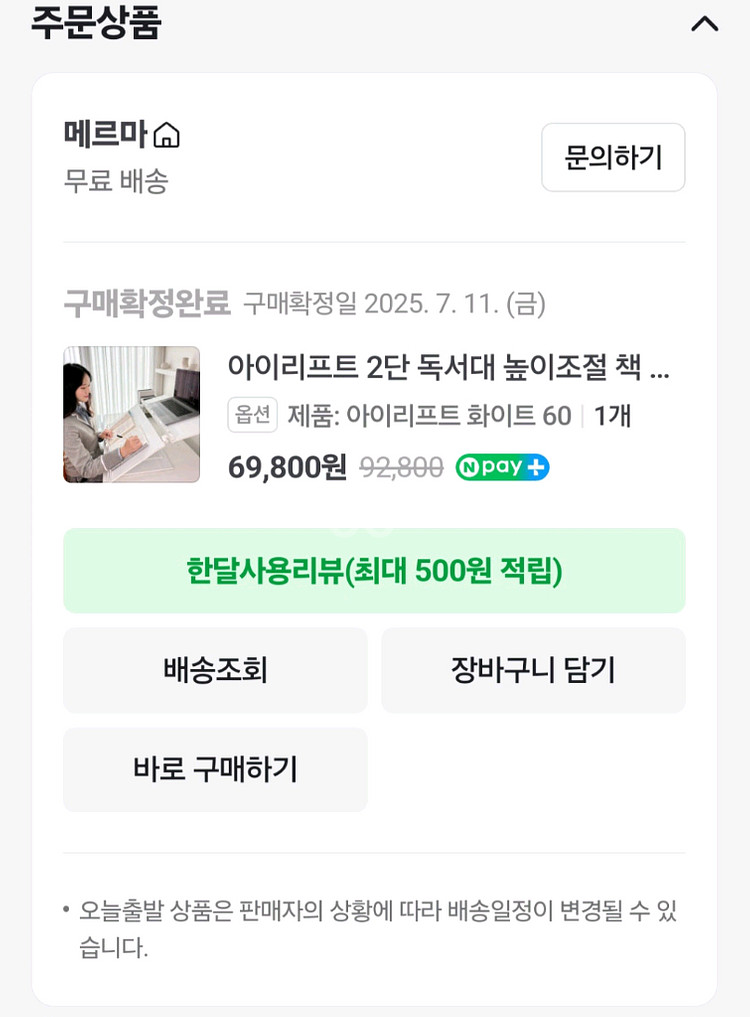 메르마 아이리프트 독서대--1