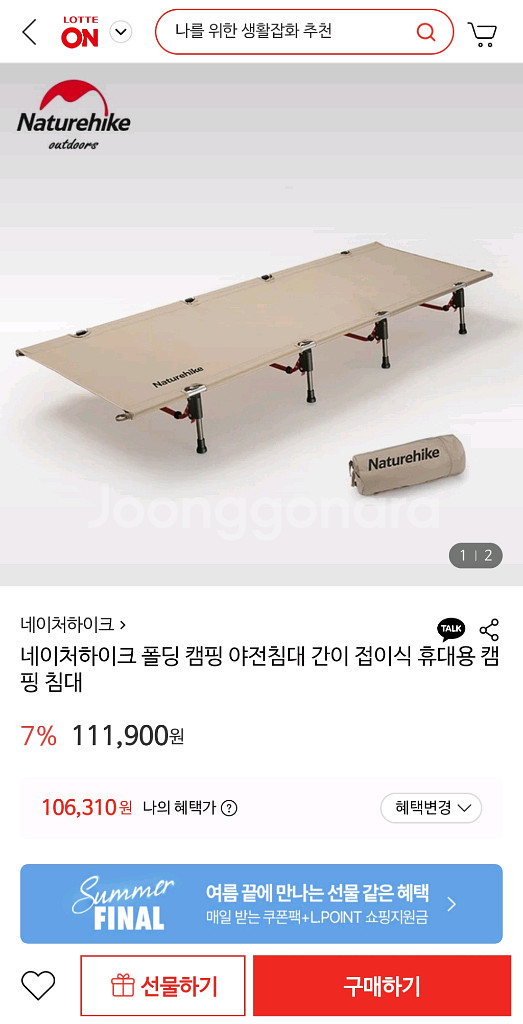 네이처하이크 야전침대--0
