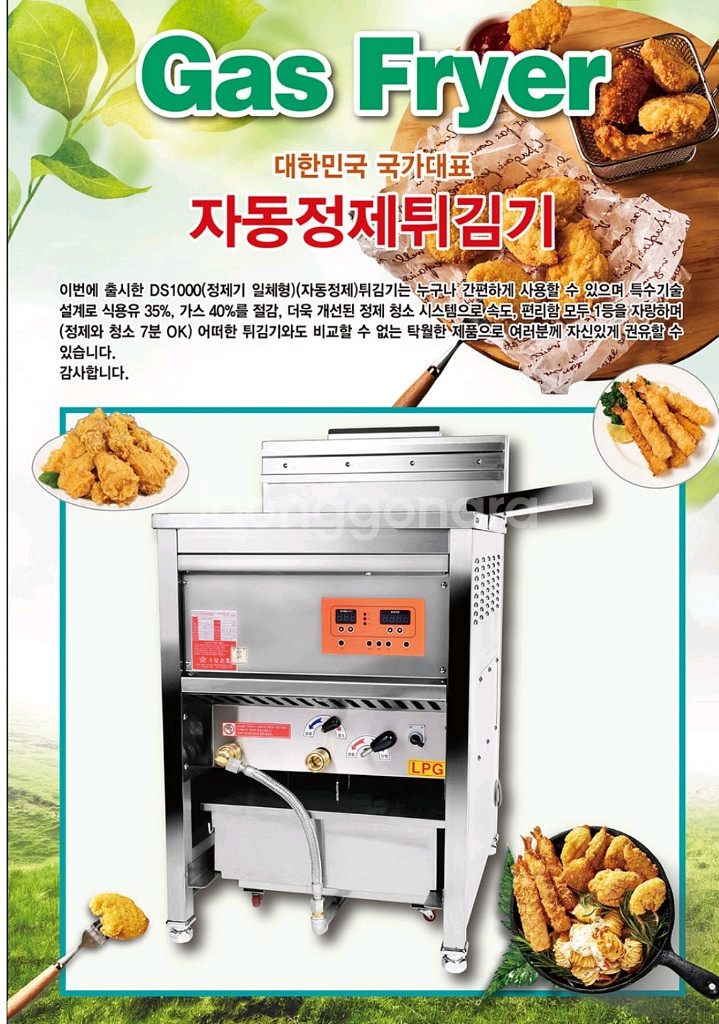 (새상품)(무료배송)자동정제튀김기 DS-1000--0