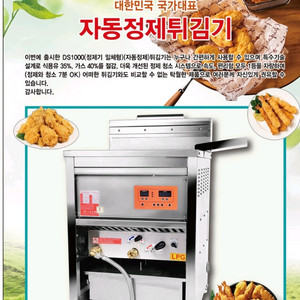(새상품)(무료배송)자동정제튀김기 DS-1000
