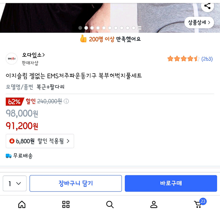이지슬림 ems벨트(복부+팔다리용)--1