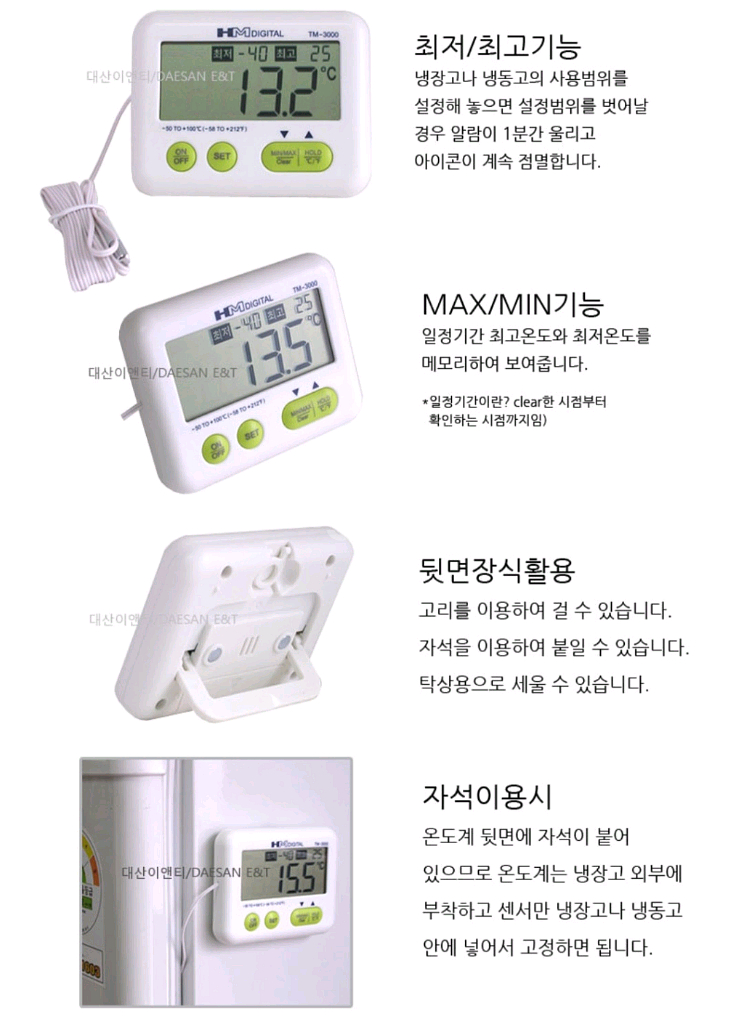 디지털 냉장고 온도계 TM-3000 (새상품)--4