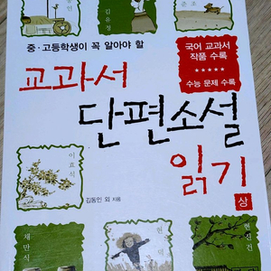 8권/중고등~수능/EBS 수험서/소설/문학 작품