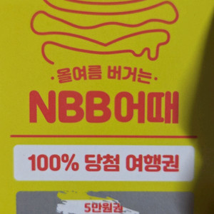 NBB 여기어때