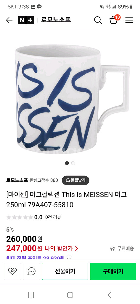 독일 마이센 머그 컬렉션 This is Meissen--6