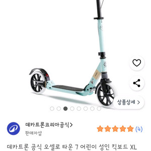데카트론 오셀로 킥보드