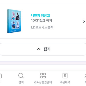 gs25 콜렉터북 교환