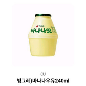 바나나맛 우유 바나나 우유 기프티콘 교환권 cu