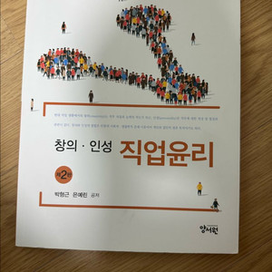 창의 인성 직업윤리 (박형근)