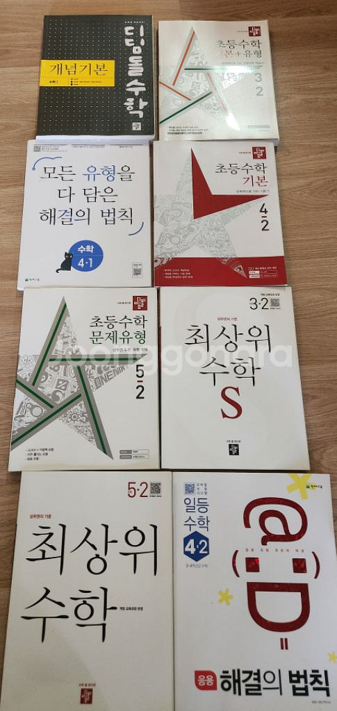 디딤돌수학, 최상위수학, 응용해결의법칙--0