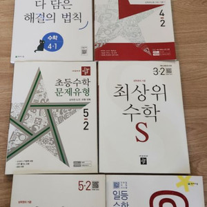디딤돌수학, 최상위수학, 응용해결의법칙