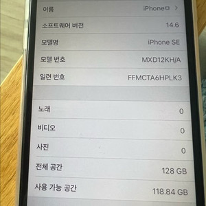아이폰 se2 128gb 화이트 배터리 88% 부품용