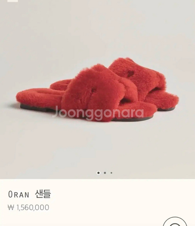 에르메스 오란 시어링 퍼 뮬 샌들 36--1
