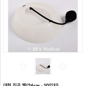 오목가슴 진공벨