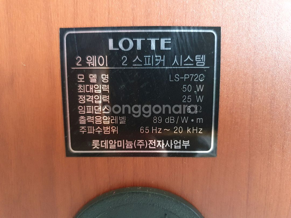 롯데 북쉘프 스피커 >>> 블루투스 스피커--4