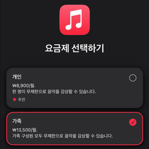 애플뮤직 + 아이클라우드 2TB 6인팟