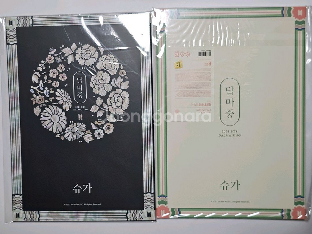 방탄소년단 달마중 플립포토--2