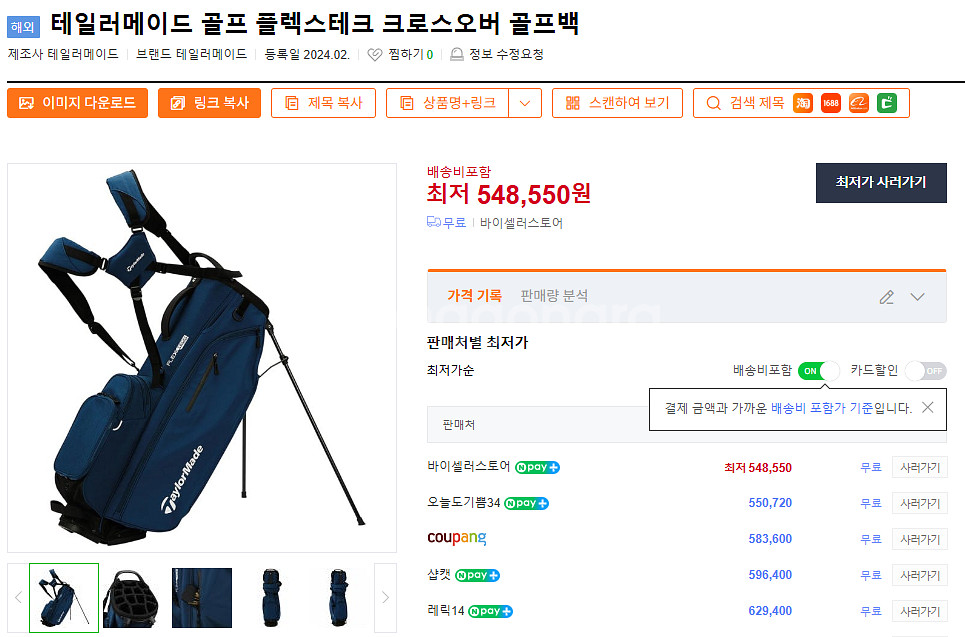 테일러메이드 플렉스테크 크로스오버 스텐드백 골프백.--7