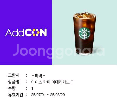 스타벅스 스벅 아메리카노 tall 3900 ~8/29--0