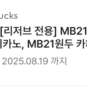 스타벅스 리저브아메리카노/카페라떼 쿠폰 팜