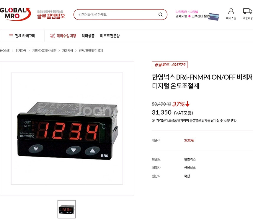 글로벌 엠알오 자동온도조절기--0