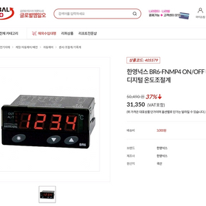 글로벌 엠알오 자동온도조절기